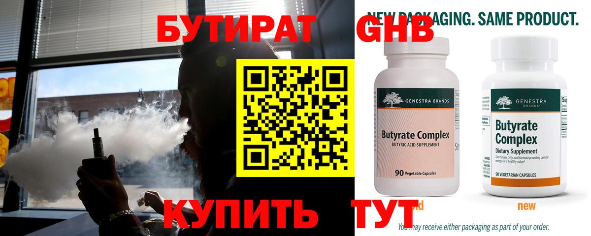 Семёнов  Бутират жидкий экстази  Вход с VPN 