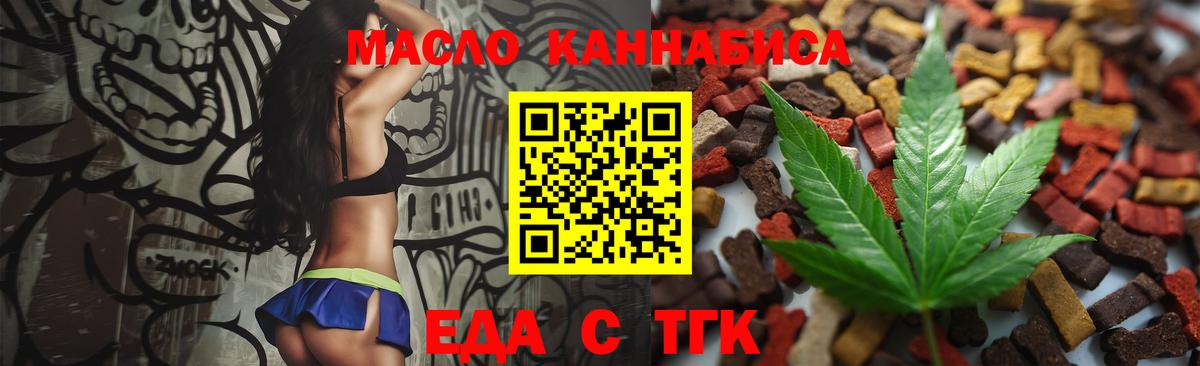 Еда ТГК конопля  Вход с VPN  Семёнов 