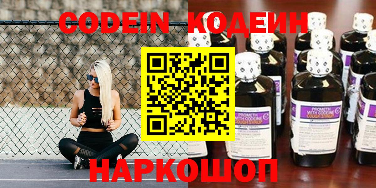 Codein напиток Lean (лин) Семёнов