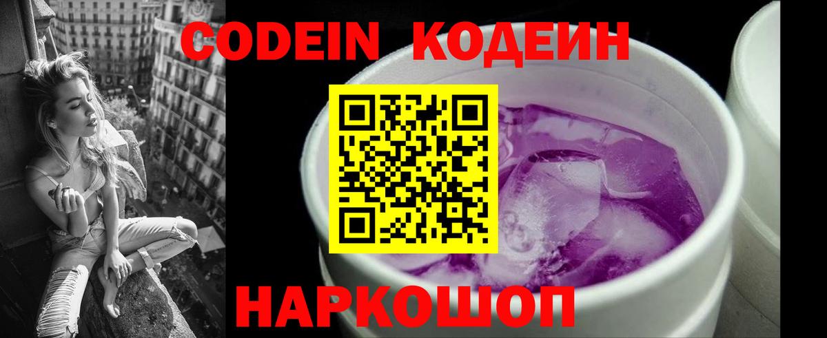 Семёнов  Codein напиток Lean (лин)  Вход с VPN  Codein напиток Lean (лин) 