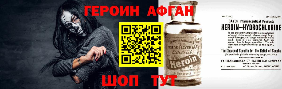 Героин хмурый Семёнов