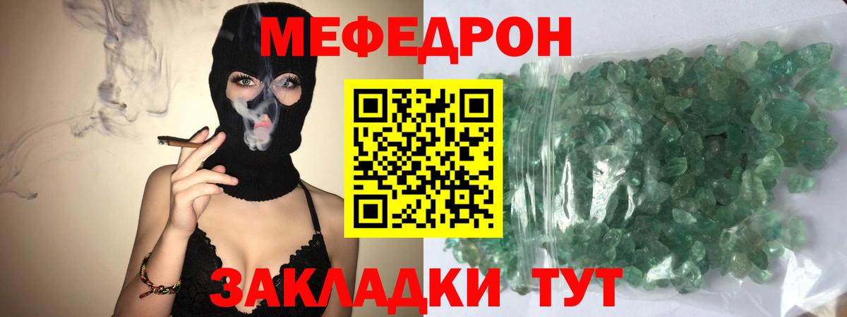 Меф мяу мяу кристаллы Семёнов